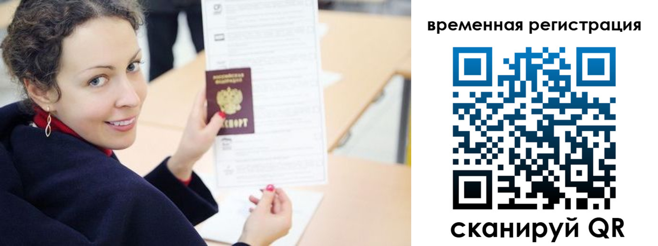 временная регистрация недорого в Рузе