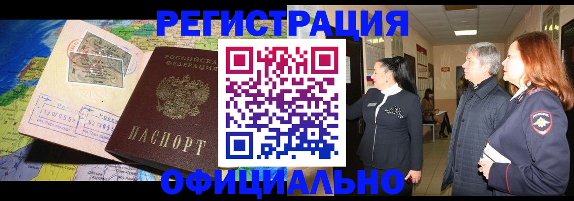 прописка иностранных граждан в Рузе